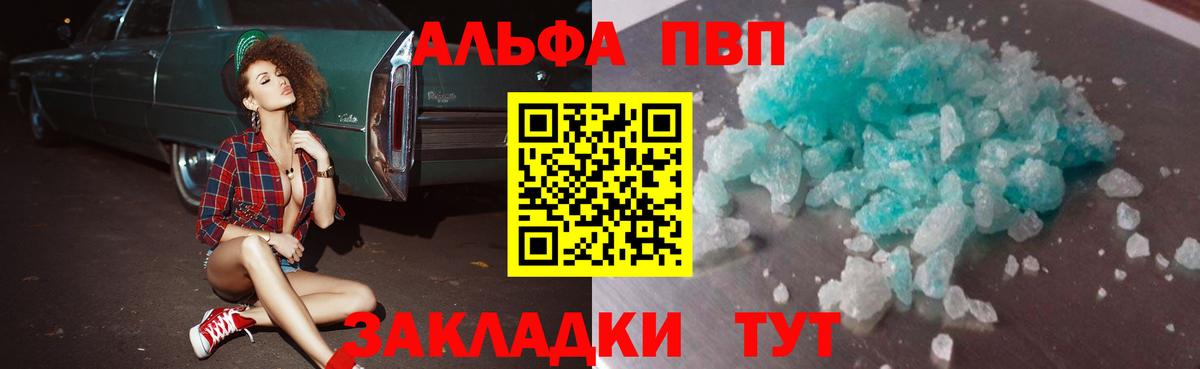 Ярцево  Alpha PVP крисы CK  Вход с VPN  А ПВП мука 