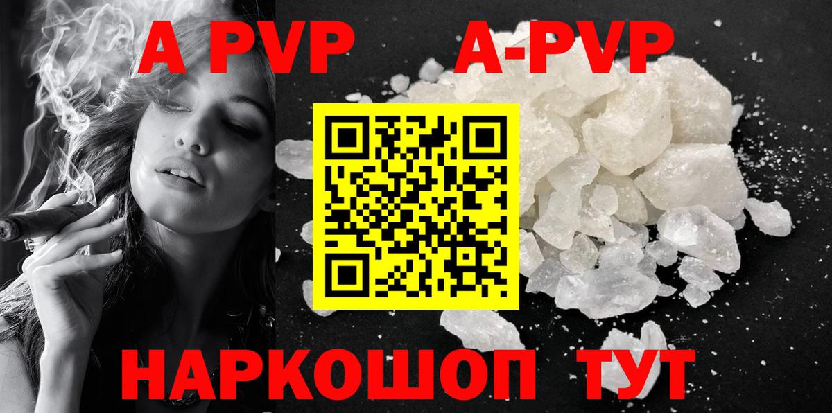 Альфа ПВП кристаллы Ярцево