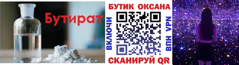 Бутират 99% kraken tor Ярцево