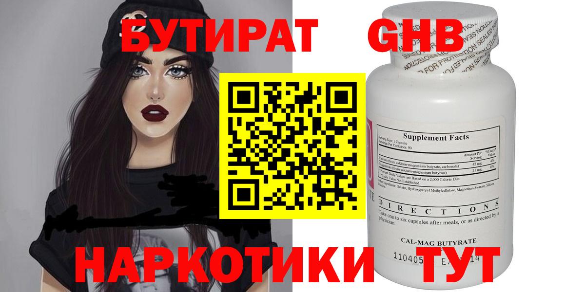 БУТИРАТ буратино Ярцево