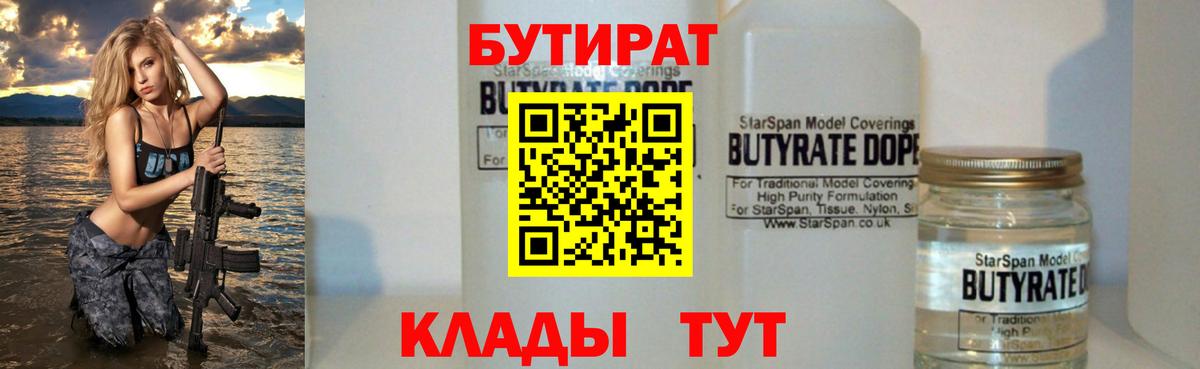 Ярцево  БУТИРАТ жидкий экстази  Вход с VPN 