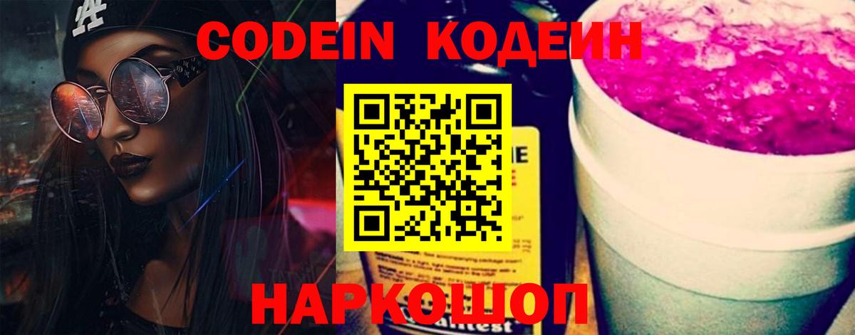 Ярцево  Кодеиновый сироп Lean Purple Drank  Codein Purple Drank  Вход с VPN 