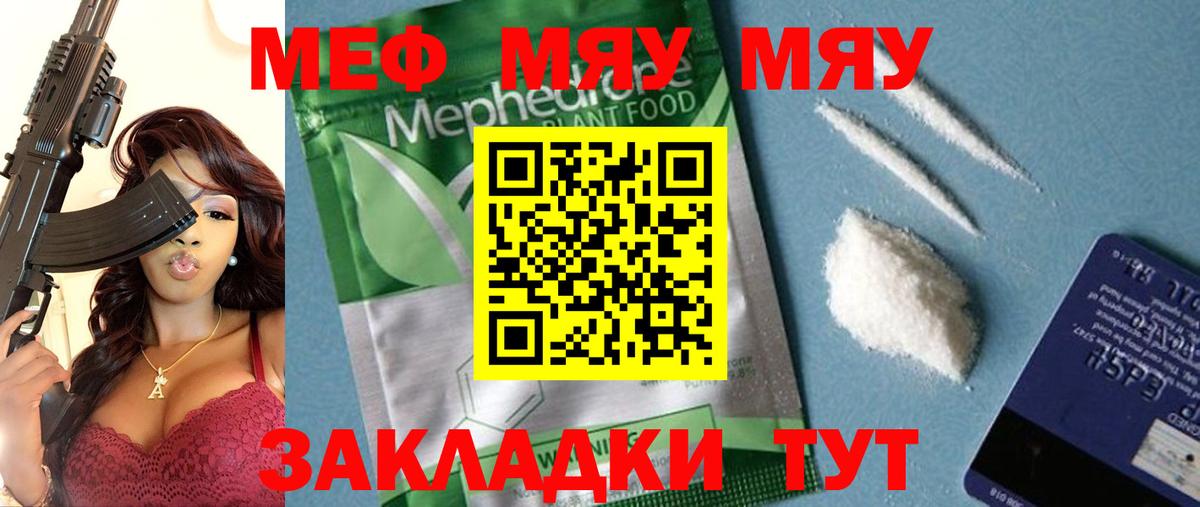 Мефедрон мука Ярцево